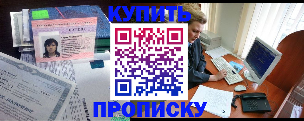 прописка регистрация в Катав-Ивановске