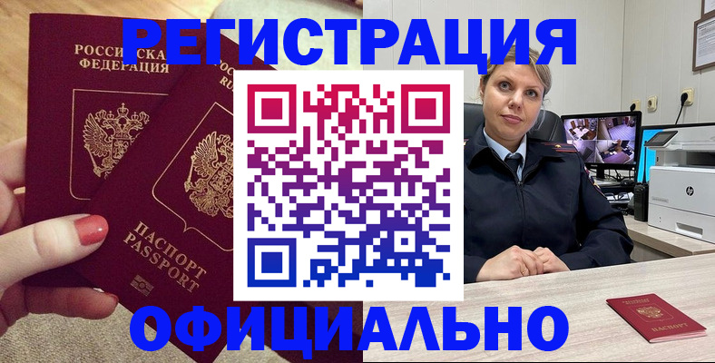 прописка для работы в Катав-Ивановске