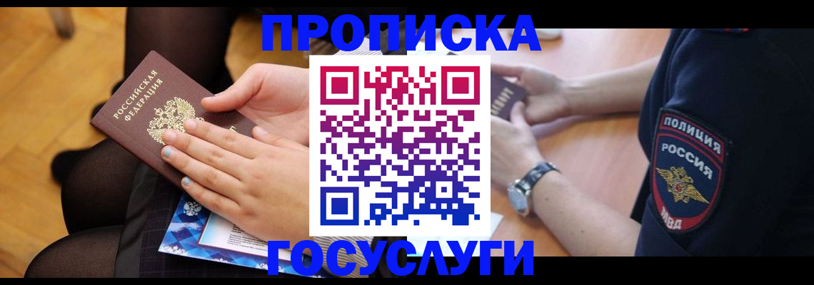 прописка от собственника в Катав-Ивановске